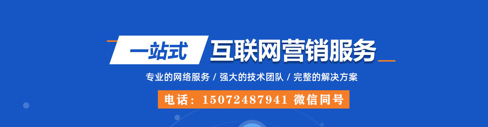 漳平网络推广开户